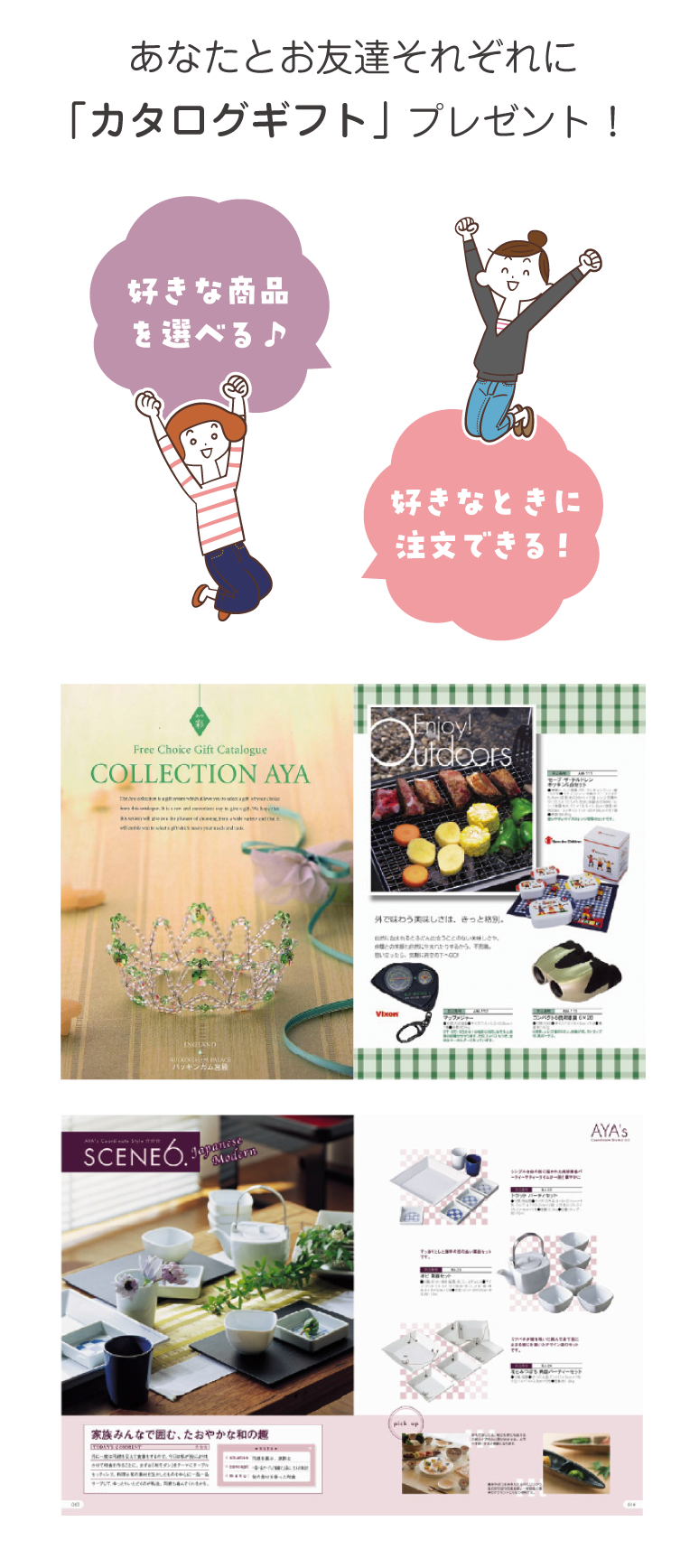 特典内容：あなたとお友達それぞれにカタログギフトをプレゼントします。
