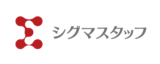 株式会社シグマスタッフ