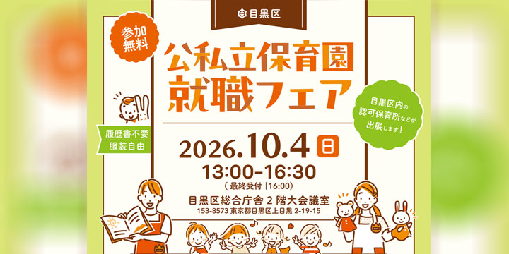 足立区　子育てホームサポーター養成講座