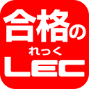 ＬＥＣ東京リーガルマインド
