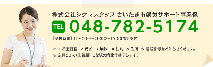 �V�O�}�X�^�b�t�������܎s�A�J�T�|�[�g���ƌW 048-782-5174 